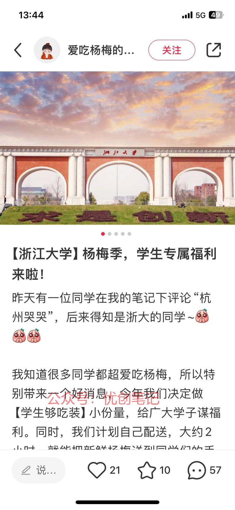 针对学校学生做本地生活…#情报-搞钱线报📢论坛-网创交流-优创圈